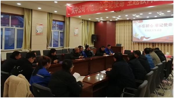 凯发k8国际首页公司党委召开“不忘初心牢记使命”主题教育专题民主生活会