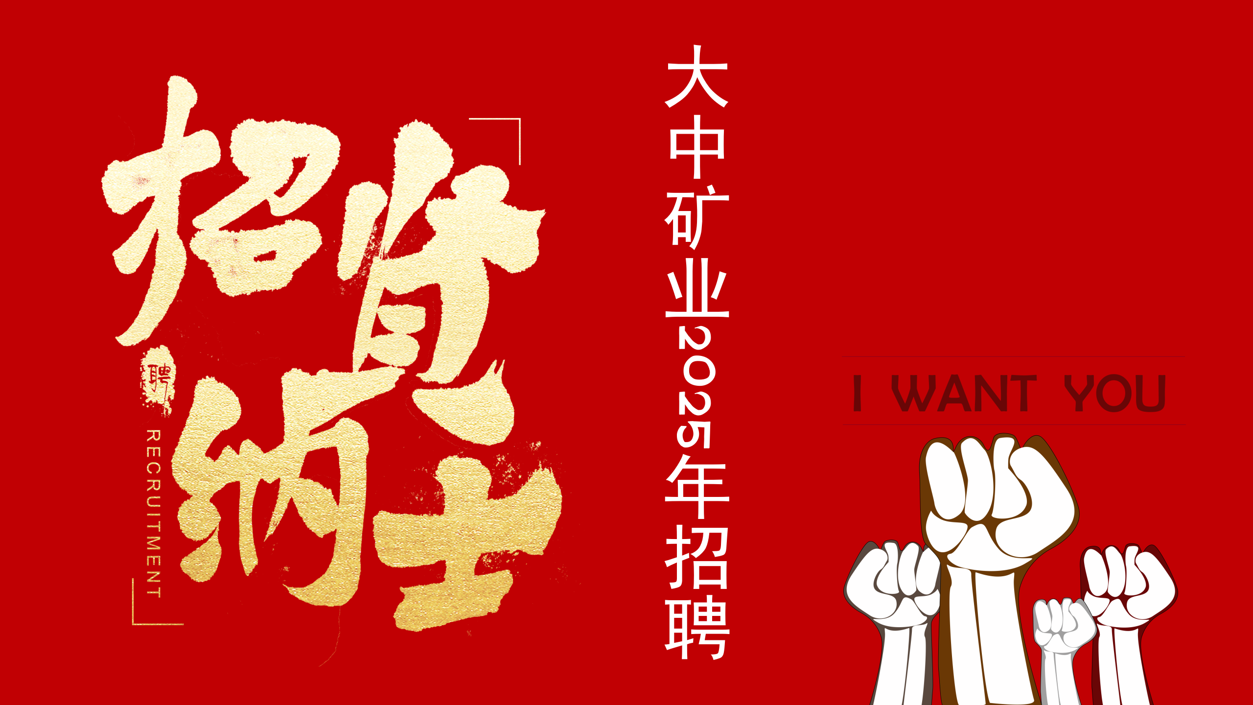 凯发k8国际首页矿业2025年3月招聘简章